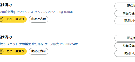 ☆熱中症対策☆